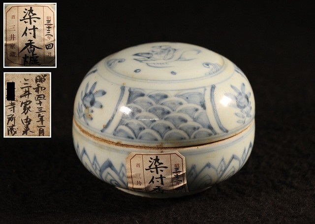 特別依頼出品 三井家由来某寺院所蔵 染付香爐 人物紋 (検)染