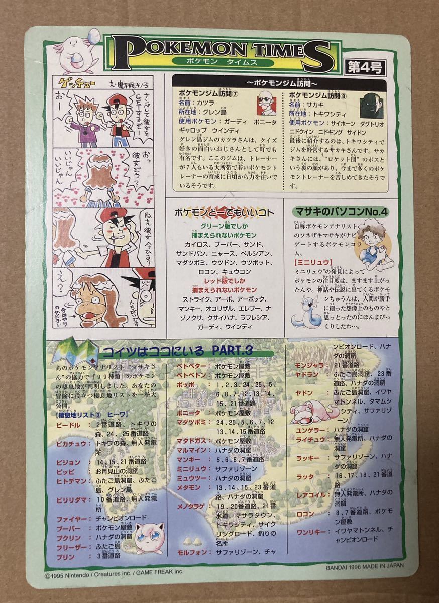 ポケットモンスター ポケモン ジャンボカード ポケモンタイムス