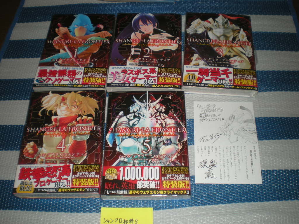 シャングリラフロンティア 1〜24巻 全巻初版帯付き 商品の状態 【公式