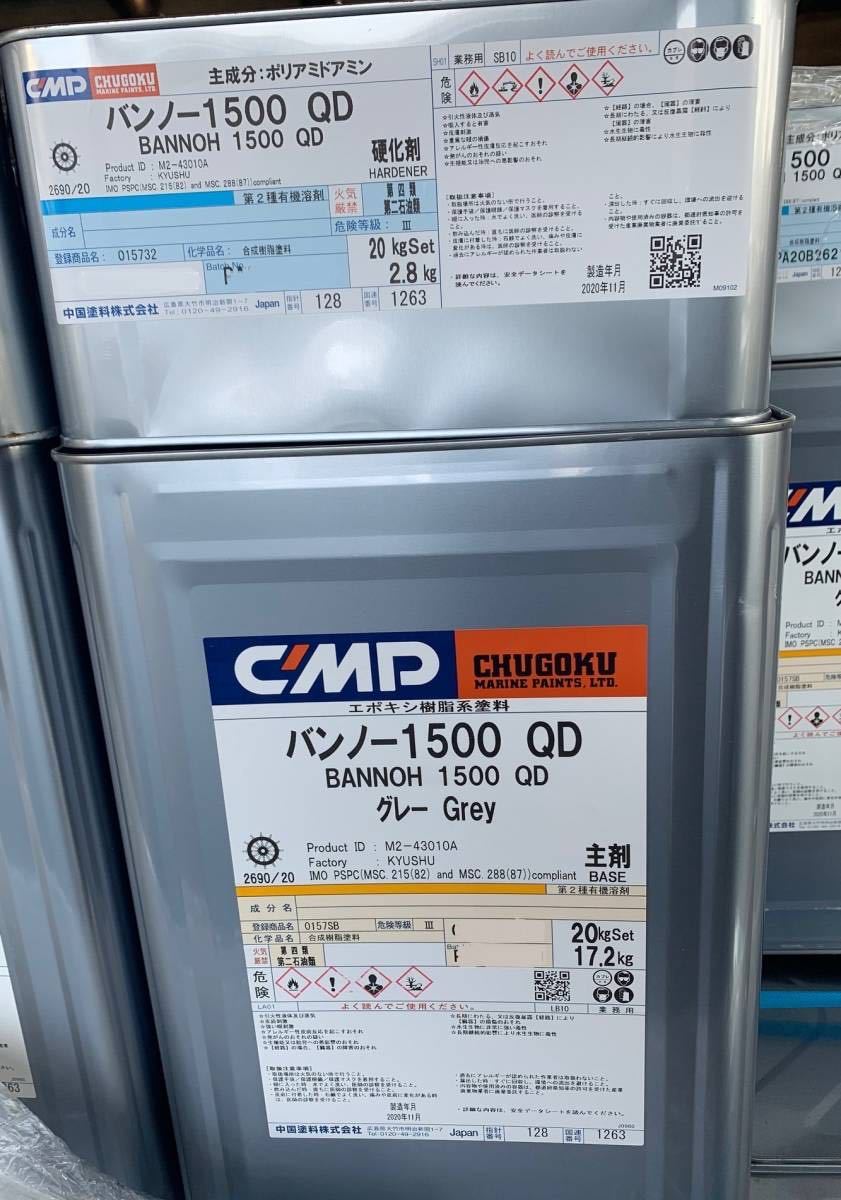 新作入荷，定番 品 中国塗料 バンノー1500 QD エポキシ樹脂系重防食塗料 耐油 耐摩耗 耐塩害 没水対応 船舶塗料⑦(メンテナンス)｜売買されたオークション情報、yahooの商品情報をアーカイブ公開 - オークファ メンテナンス