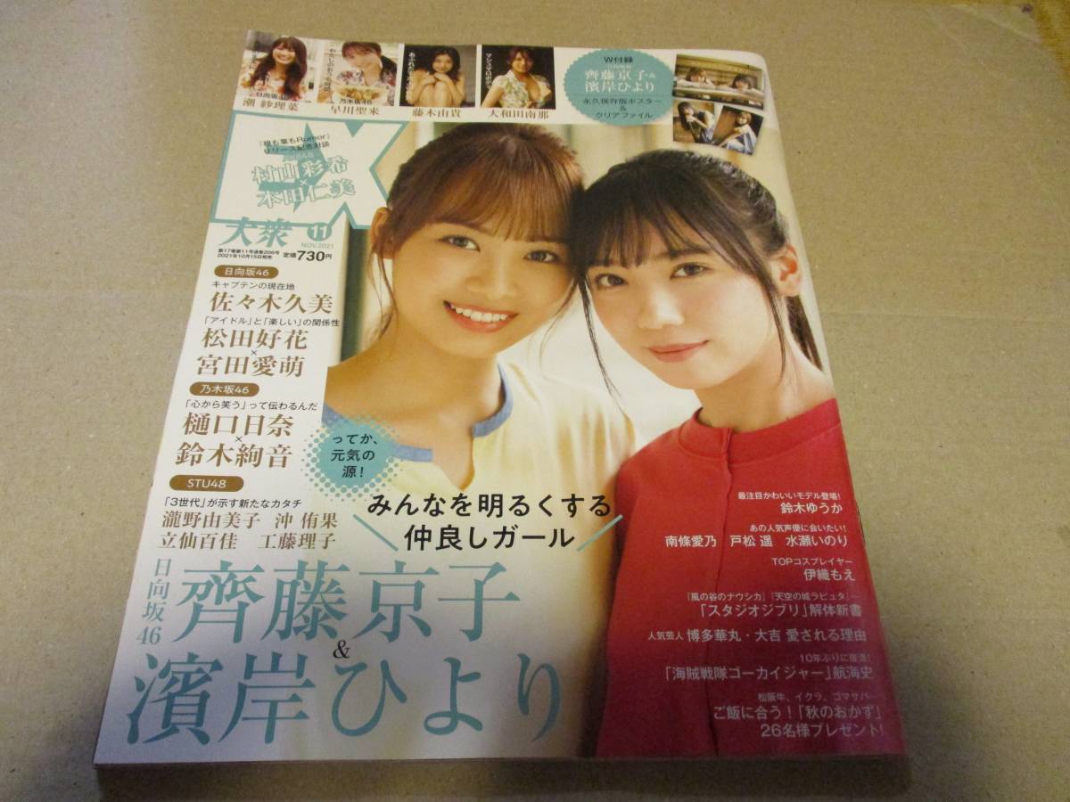 Ex大衆21年11月号齊藤京子 濱岸ひより 松田好花 宮田愛萌 佐々木久美 潮紗理菜 南條愛乃 戸松遥 水瀬いのり 早川聖来 藤木由貴 その他 売買されたオークション情報 Yahooの商品情報をアーカイブ公開 オークファン Aucfan Com Ex大衆21年11月号齊藤京子 濱岸ひより 松田好花 宮田愛萌 佐々木久美 潮紗理菜 南條愛乃 戸松遥 水瀬いのり 早川聖来 藤木由貴 その他 売買されたオークション情報 Yahooの商品情報をアーカイブ公開 オークファン Aucfan Com