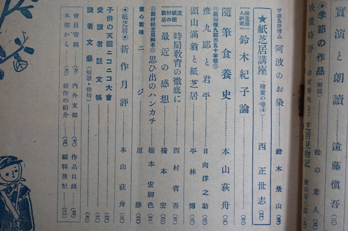 紙芝居 - k565 ～戦中・戦後の娯楽と教育～ 昭和17年11月 昭和館