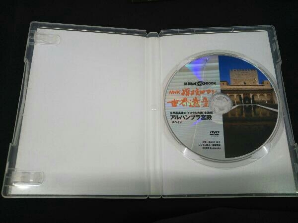DVD付]NHK 探検ロマン世界遺産 10本 講談社