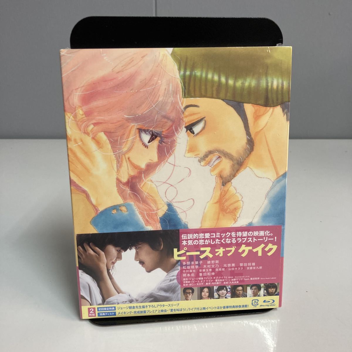 ピース オブ ケイク Blu Ray