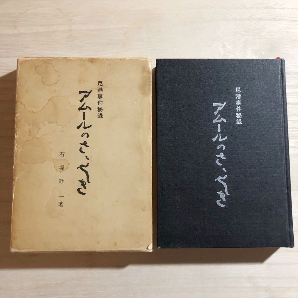 尼 港 事件