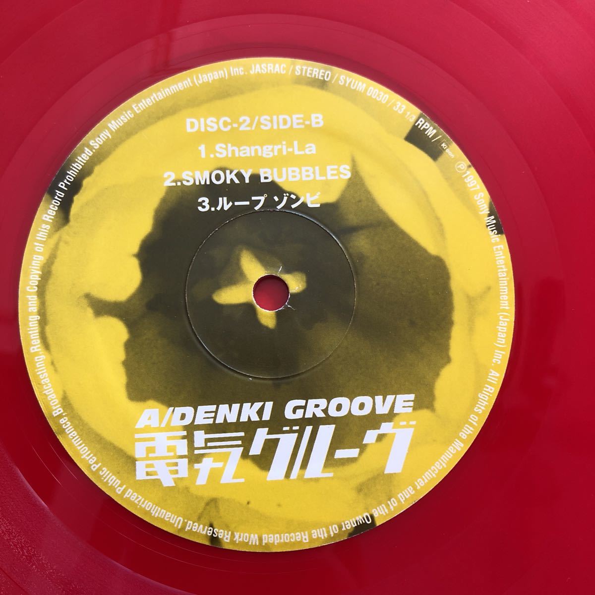 電気グルーヴ A Shangri-La シャングリラ DENKI GROOVE 石野卓球