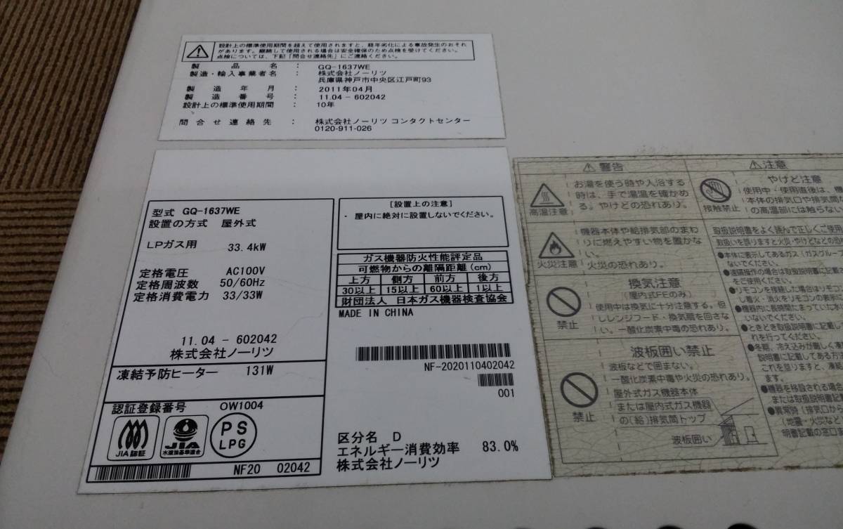 プライスダウン30 Off 即決 ノーリツ ガス 給湯器 Gq 1637we Lp ガス用 送料込み Noritz 実働取り外し品 本体 台所リモコン 屋外式 100v 16号 プロパン ガス お洒落無限大