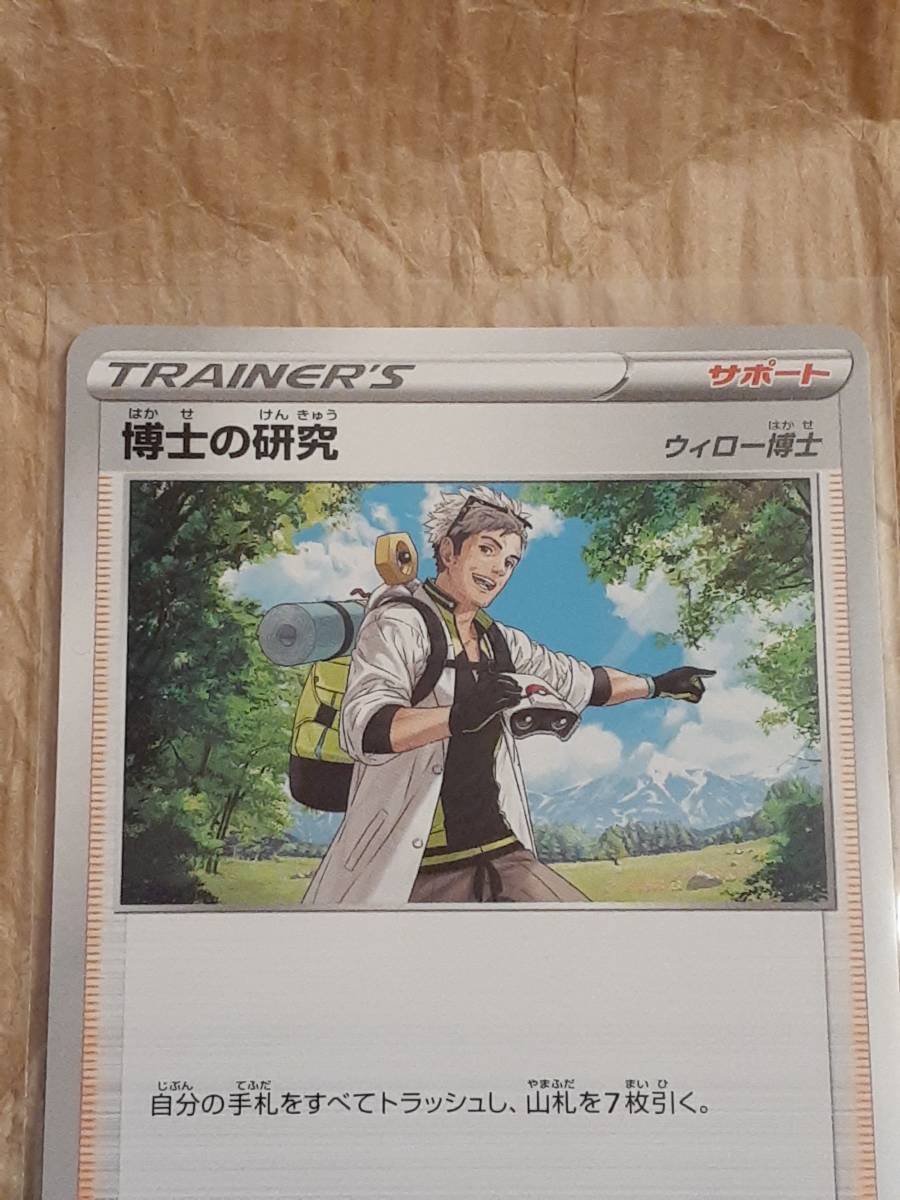 博士の研究 ウィロー博士 シリアルコード付き Promo 224 S P ポケモンカード その他 売買されたオークション情報 Yahooの商品情報をアーカイブ公開 オークファン Aucfan Com