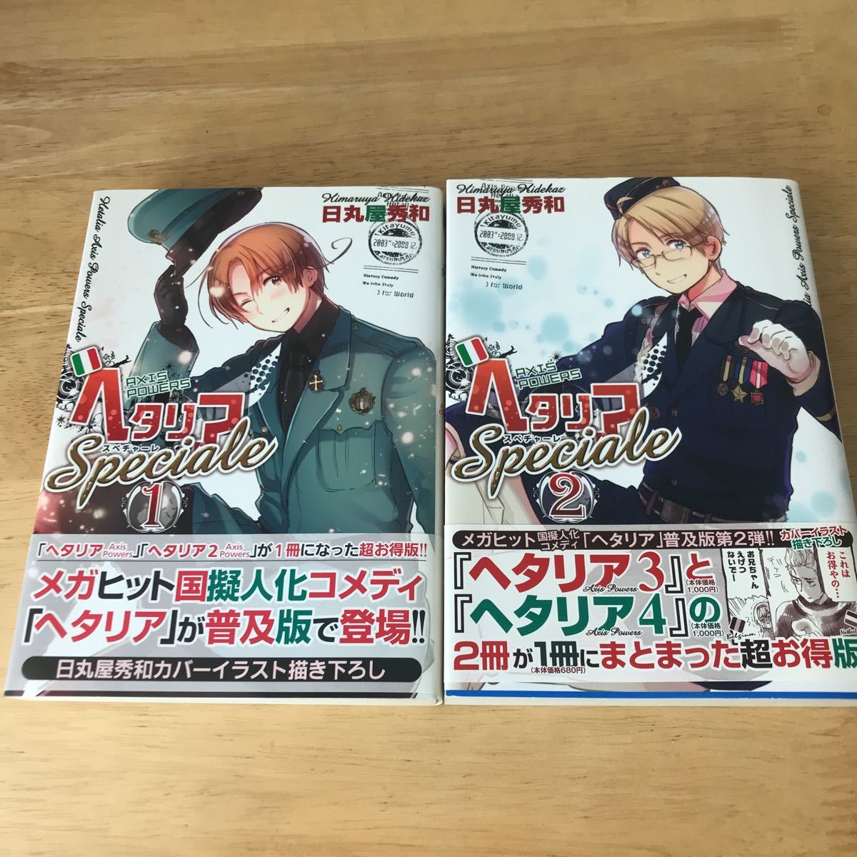 ヘタリア Axis Powers Speciale 1 2巻セット ヘタリア 売買されたオークション情報 Yahooの商品情報をアーカイブ公開 オークファン Aucfan Com