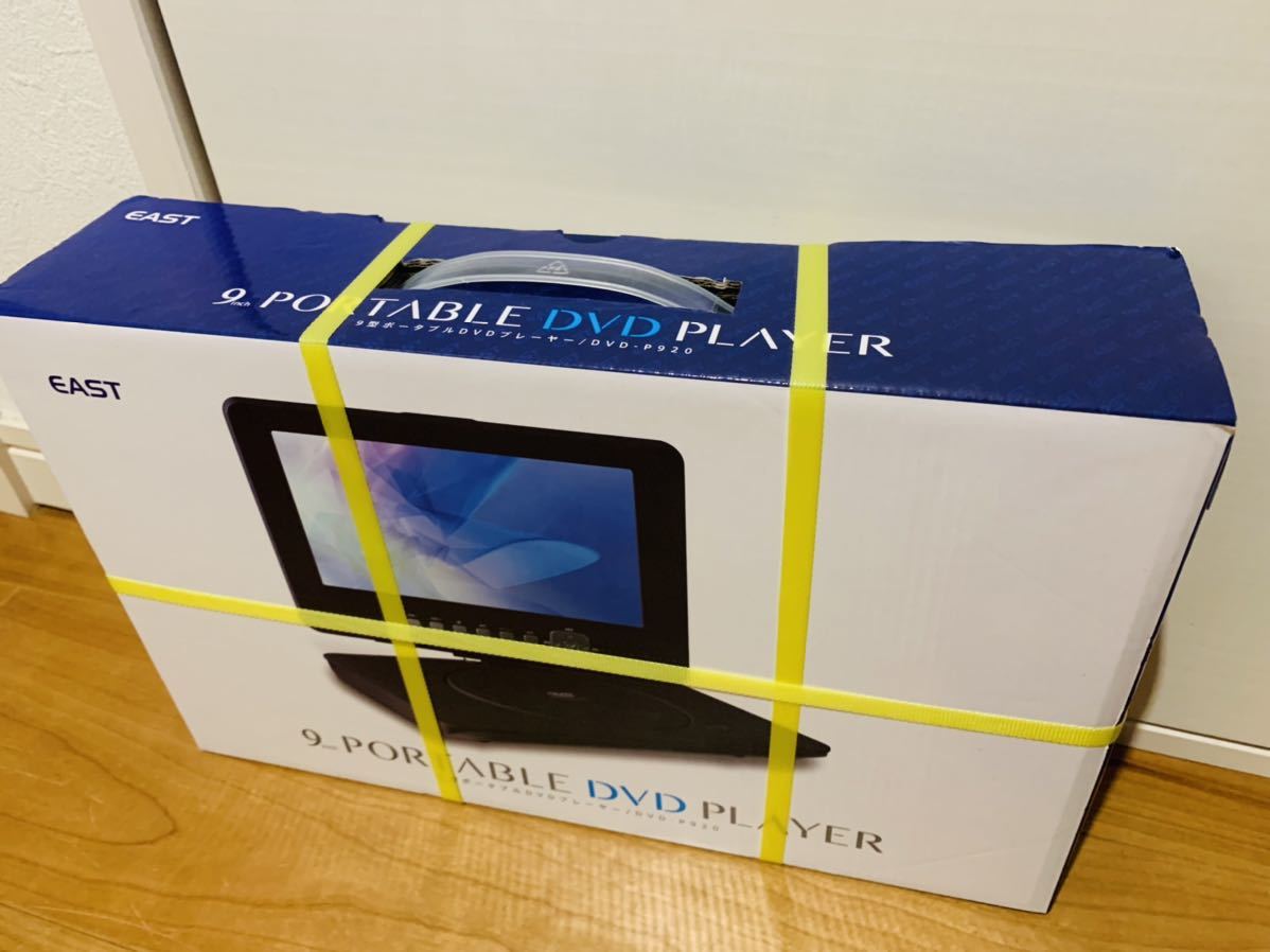 DVD-P920 9型ポータブルDVDプレーヤー EAST | アズマ 中古(未使用・未