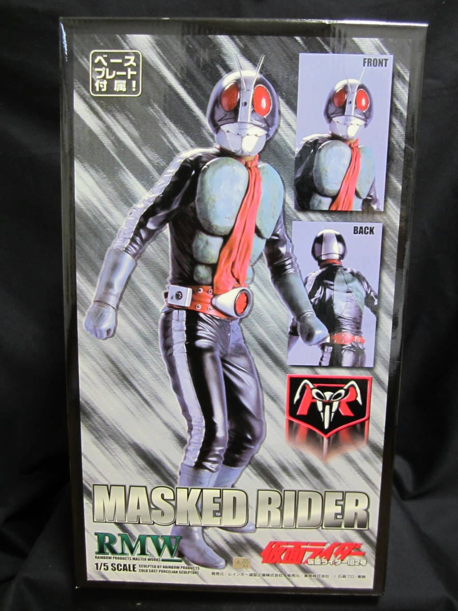 レインボー造形 1/5スケール/RMW 仮面ライダー 仮面ライダー日2号 RMW 1/5