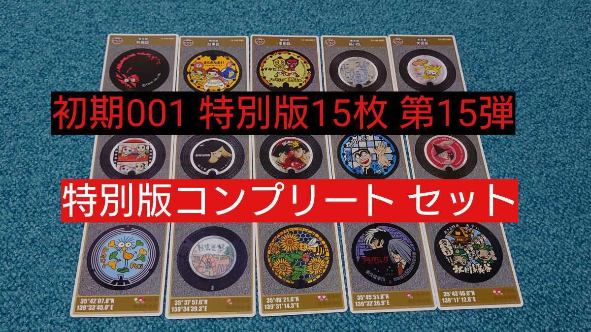 マンホールカード - 東京特別版」の落札相場 「マンホールカード Yahoo 