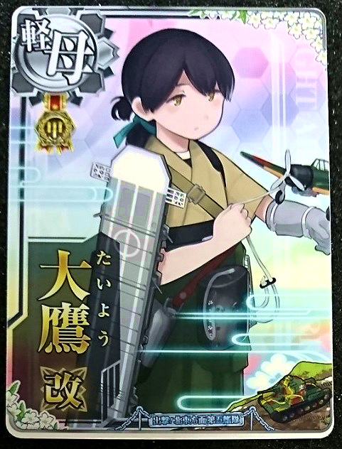 艦これアーケード　甲勲章　大鷹　改　大鷹改　出撃!北東方面第五艦隊 限定フレーム　春日丸　出撃！北東方面第五艦隊