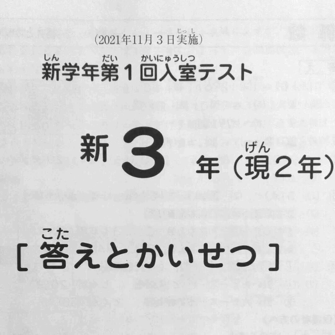 新2年サピックス2021年入室テスト サピックス SAPIX | 新4年 3年 3月度