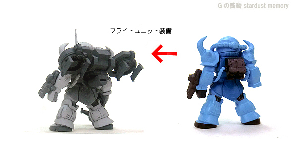 FW GUNDAM CONVERGE グフ カスタム フライトユニット ガンダム
