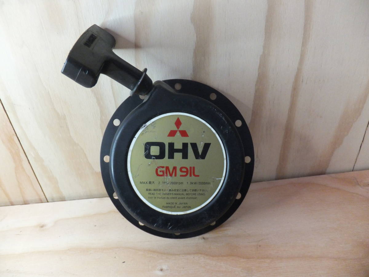 三菱 Ohvガソリンエンジン 3 Gm91l リコイルスターター おトク Gm91l