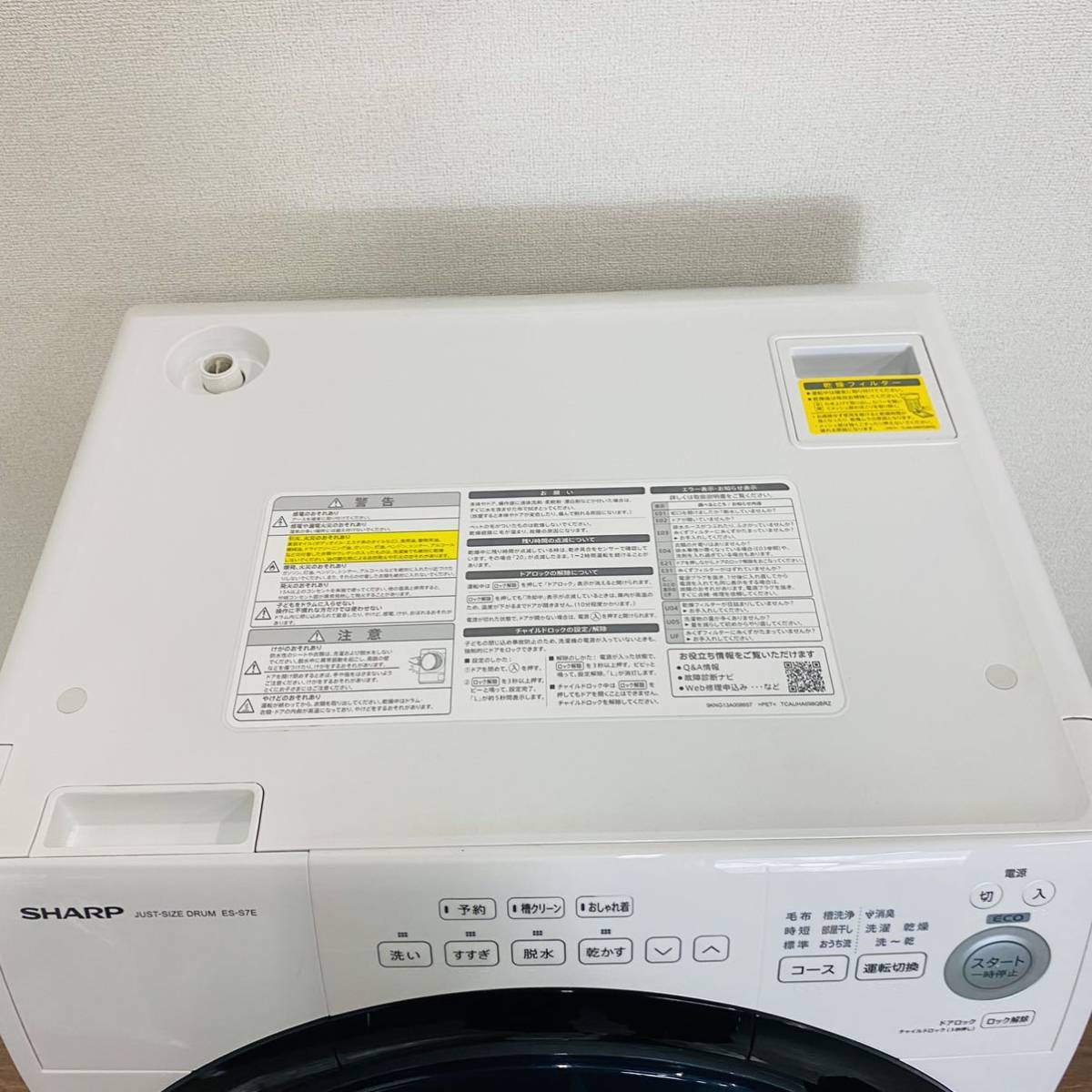 SHARP プラズマクラスター ドラム式洗濯乾燥機　JUST-SIZE DRUM ES-S7E シャープ SHARP プラズマクラスター 人気モデル 2022年製ドラム式洗濯機 洗濯7.0kg