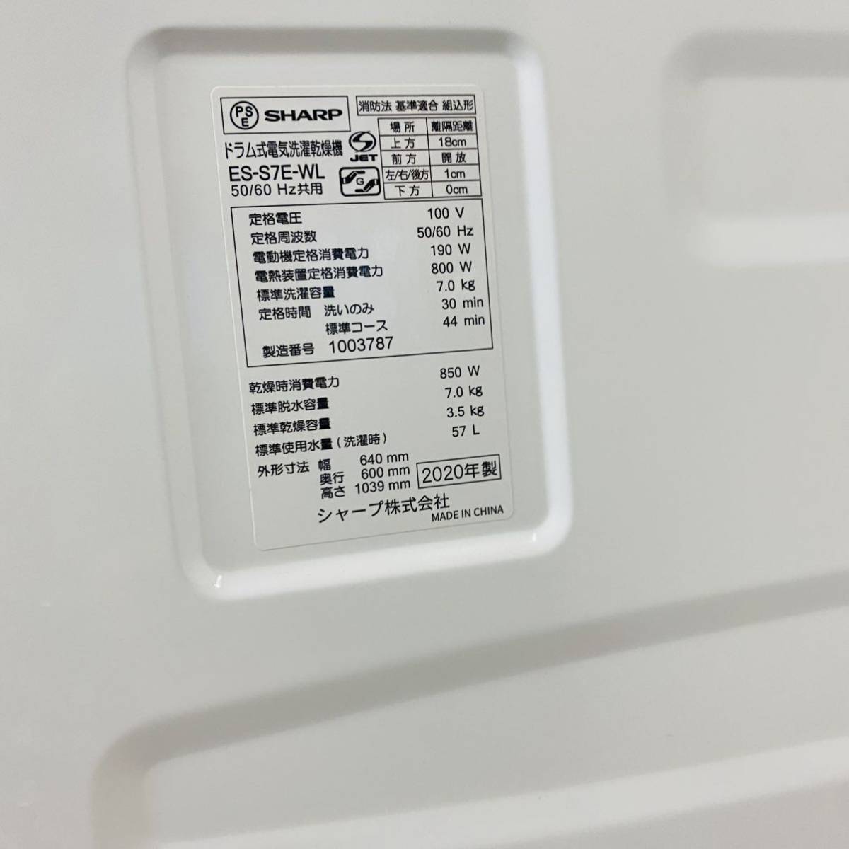 SHARP プラズマクラスター ドラム式洗濯乾燥機　JUST-SIZE DRUM ES-S7E シャープ SHARP プラズマクラスター 人気モデル 2022年製ドラム式洗濯機 洗濯7.0kg