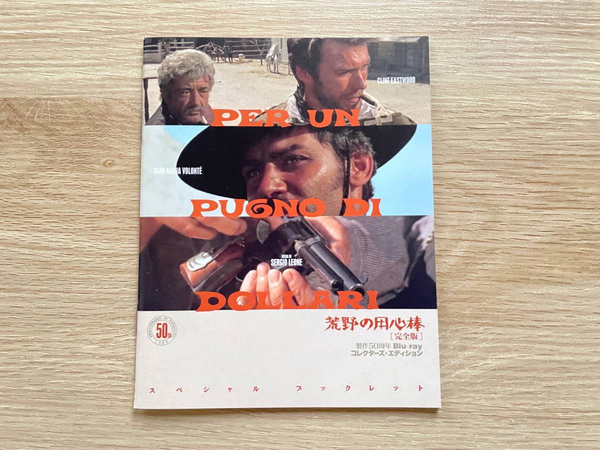 送料無料】荒野の用心棒 完全版 製作50周年 Blu-ray コレクターズ