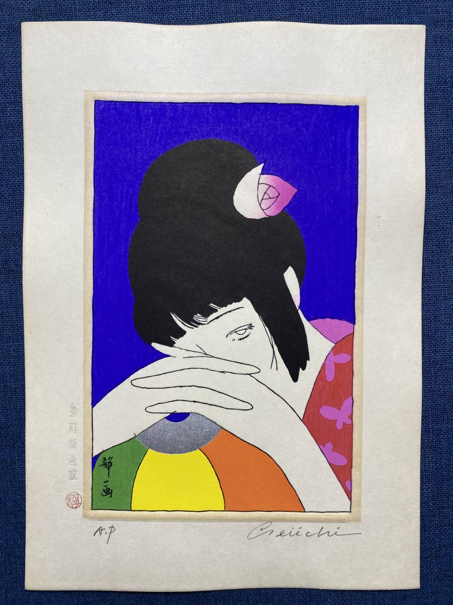 林静一 オリジナル木版画「儚夢（ろまん）」A 「レトロ」林静一