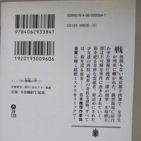 コミック版 姑獲鳥の夏 上下 魍魎の匣 上下 狂骨の夢 上巻 京極夏彦 5冊セット 講談社文庫 文庫マンガ 志水アキ漫画 京極夏彦 売買されたオークション情報 Yahooの商品情報をアーカイブ公開 オークファン Aucfan Com