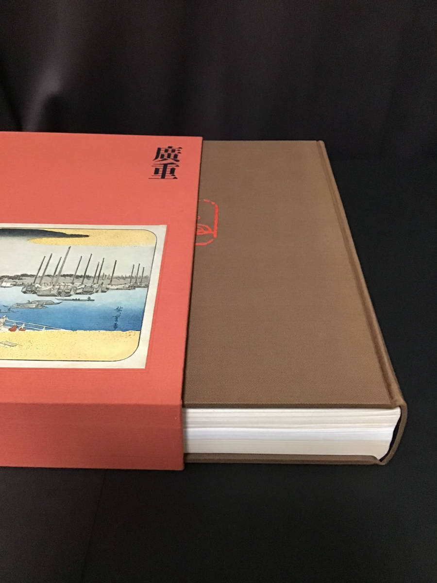 【低価，人気】 廣重 鈴木重三 日本経済新聞社 限定2000部(画集)｜売買されたオークション情報、yahooの商品情報をアーカイブ公開 - オークファン 画集