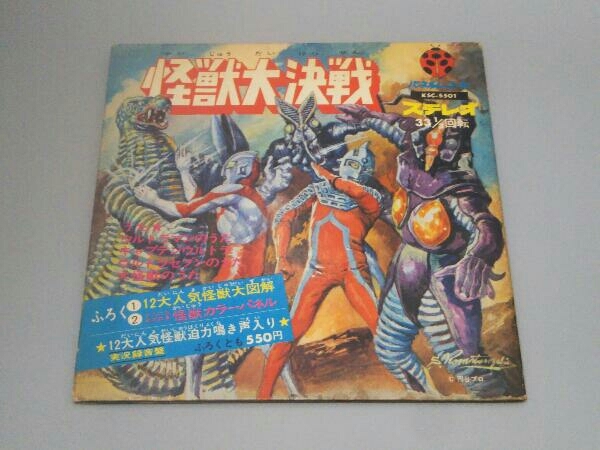 大得価，爆買い ケイブンシャのパネルレコード 怪獣大決戦(アニメソング)｜売買されたオークション情報、yahooの商品情報をアーカイブ公開 - オークファン アニメソング