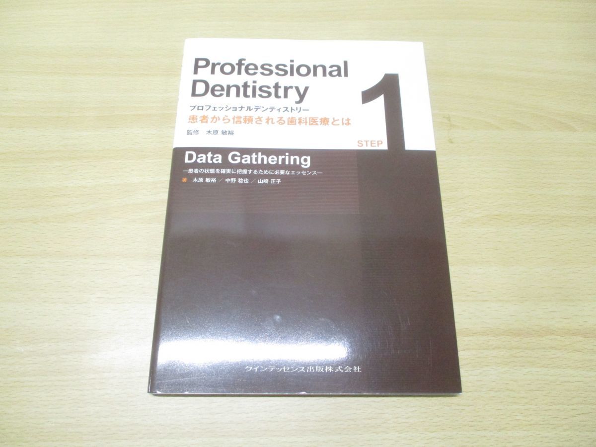 【裁断済み】Professional Dentistry 3 裁断済み】Professional Dentistry 3 裁断済】プロフェッショナル