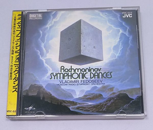 交響的舞曲 所有盤ディスコグラフィ ラフマニノフ (UHQCD⁄MQA-CD
