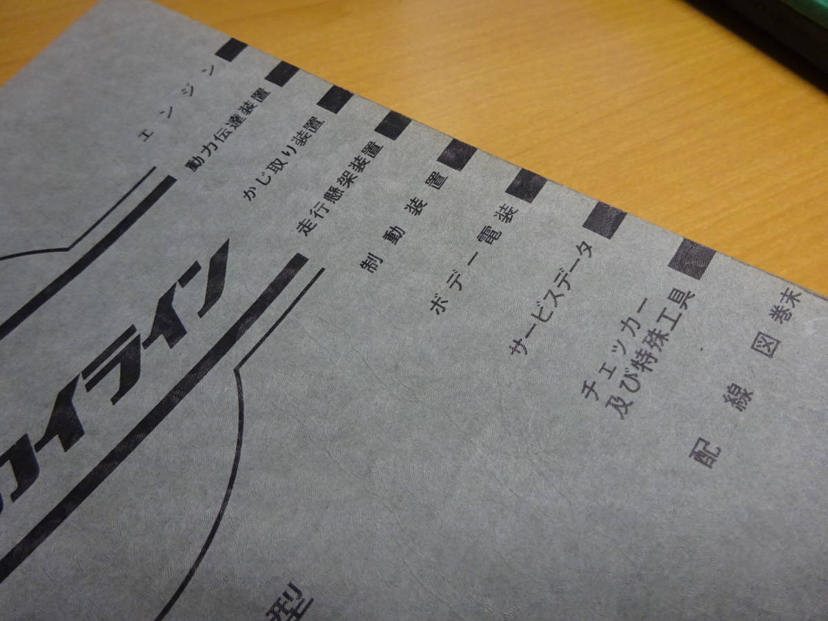 日産 スカイライン ケンメリ C110型 2000GT GTX GTXE 整備要領書（追補版）1975昭50年10月 約142頁+各車配線図　L20/L18/L16 キャブ＆EGI車 日産 日産C110ケンメリ「スカイラインGT-R」は悲運のGT-R!?生産台数 2000GT-R - Yahoo １オーナー記録簿５ＭＴケンメリ