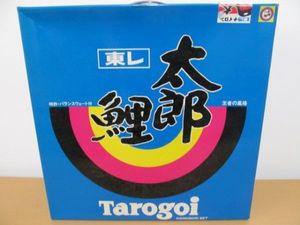 45699)東レナイロン 鯉のぼりセット 太郎鯉 SSPGK/6 経年保管品 東レ