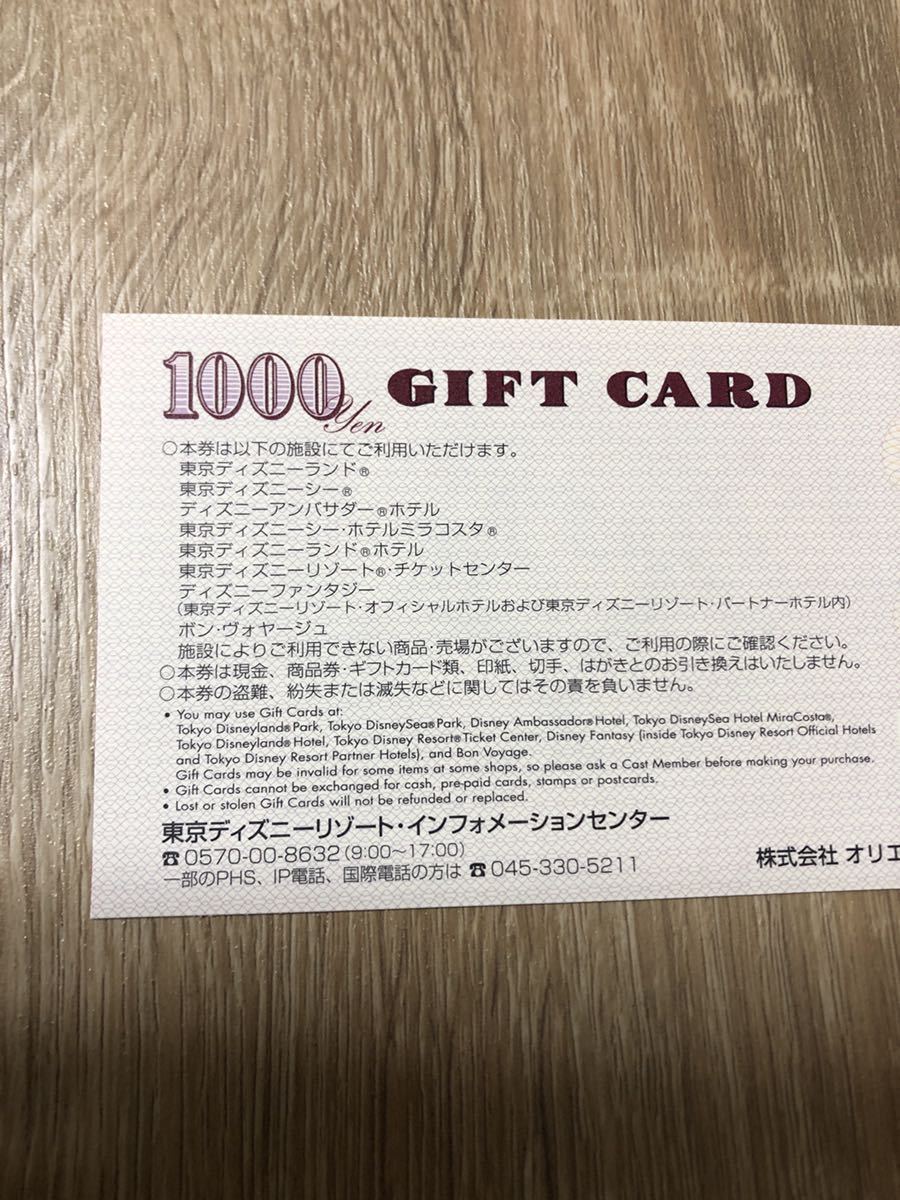 東京東京ディズニーリゾート ギフトカード4000円分_2