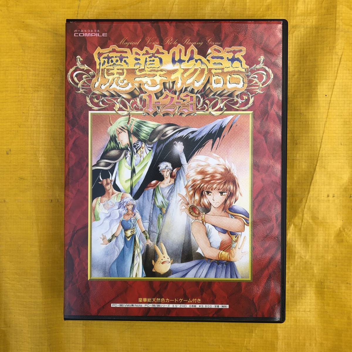 PC98 コンパイル『魔導物語1-2-3』PC-9801VM以降 PC-286/386シリーズ