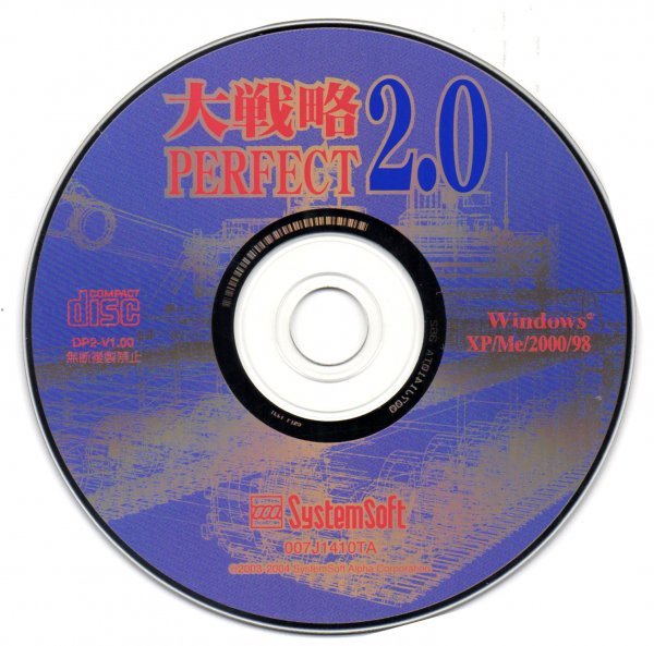大戦略パーフェクト2.0 PCソフト DX 2.0 大戦略パーフェクト
