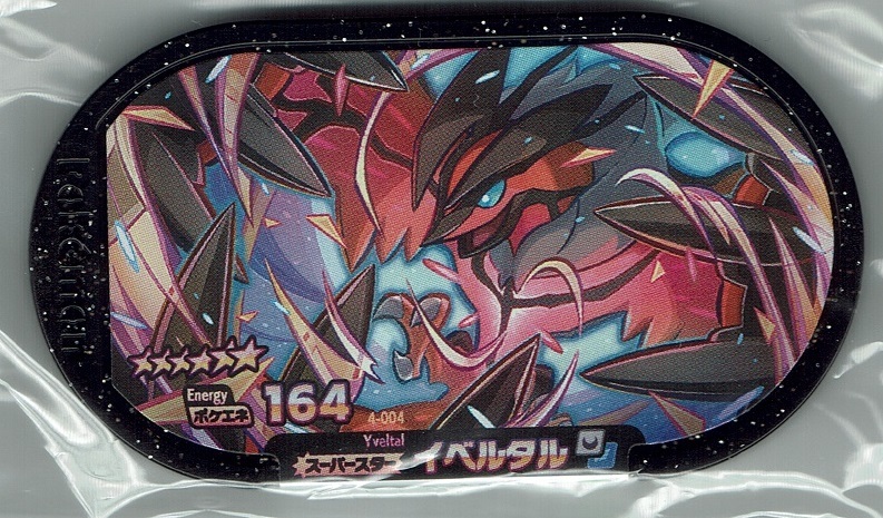 ポケモンメザスタ イベルタル 04 004 4弾 あくのはどう スーパースター ポケモン メザスタ レア ポケモントレッタ 売買されたオークション情報 Yahooの商品情報をアーカイブ公開 オークファン Aucfan Com
