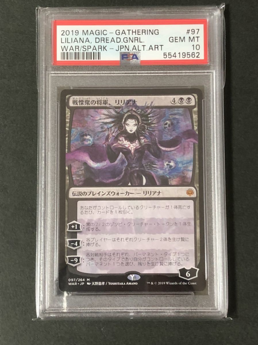 PSA10] mtg 戦慄衆の将軍 天野リリアナ リリアナ 日本語 天野喜孝 灯争大戦