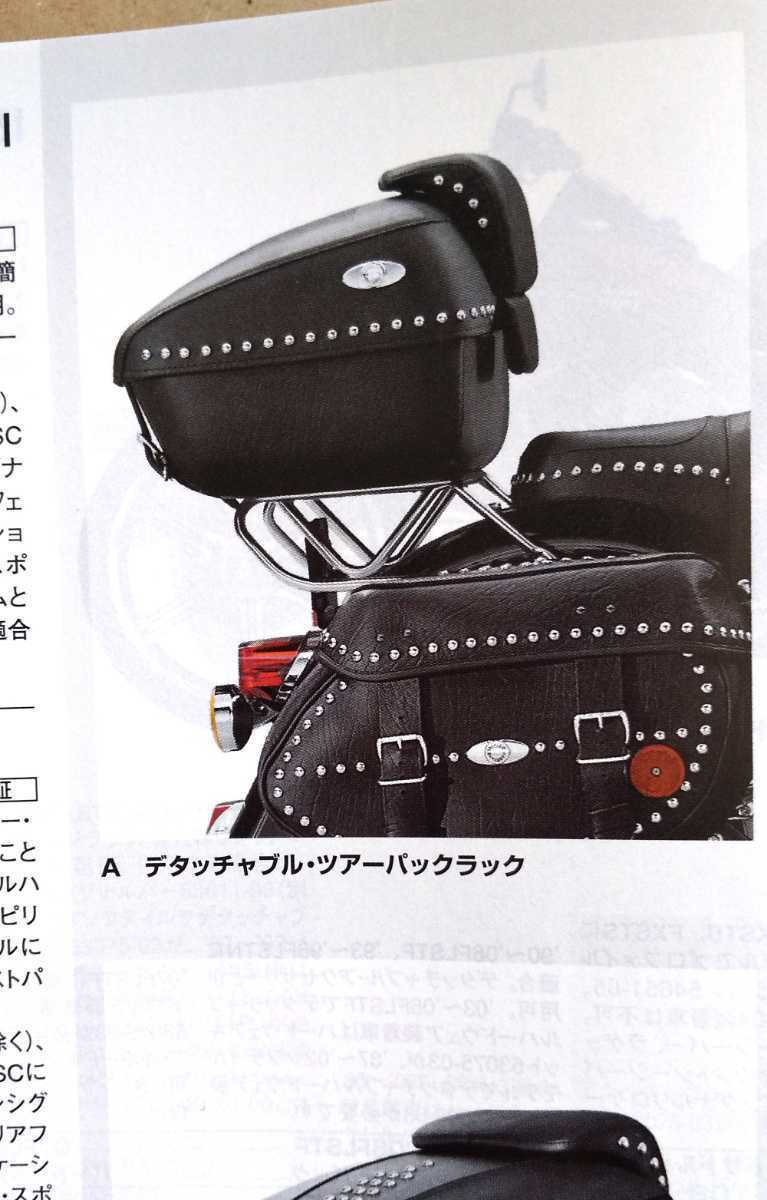 ハーレー純正　ツアーラックバック　