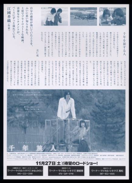 1999年チラシ 千年旅人 豊川悦司 大沢たかお ユマ その他 売買されたオークション情報 Yahooの商品情報をアーカイブ公開 オークファン Aucfan Com