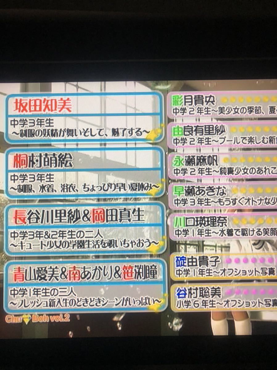 開封済み 付録DVDあり雑誌chu bohチューボーvol.2 坂田知美 南あかり