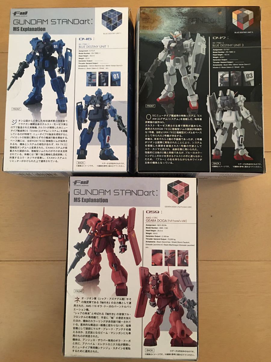 FW GUNDAM　STANDart:未開封新品3点セット(ブルーディスティニー1号機、ブルーディスティニー3号機、ギラドーガフロンタル機)