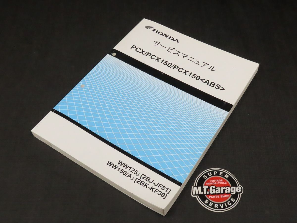 ホンダPCX（JK05/JK06/KF47） サービスマニュアル 美品 ホンダ PCX 150