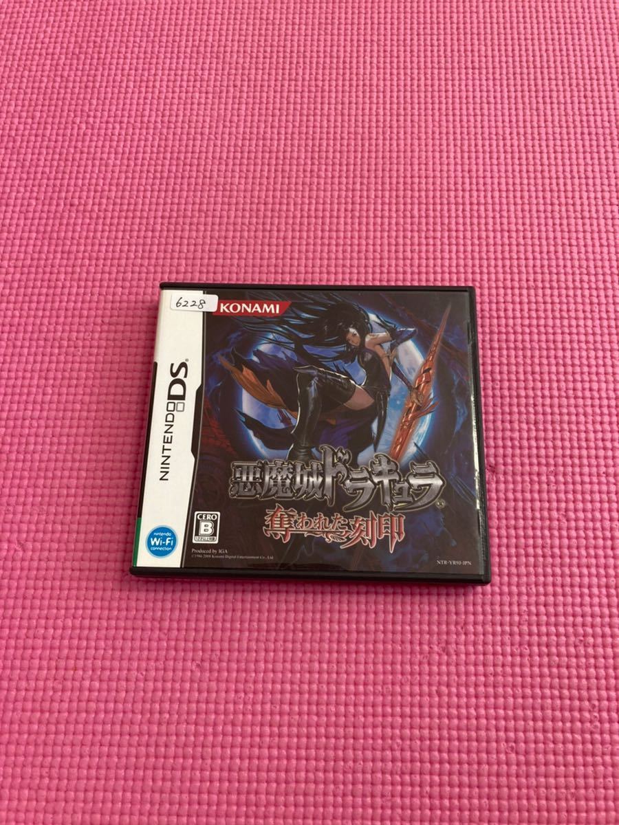 中古 DS 悪魔城ドラキュラ 奪われた刻印