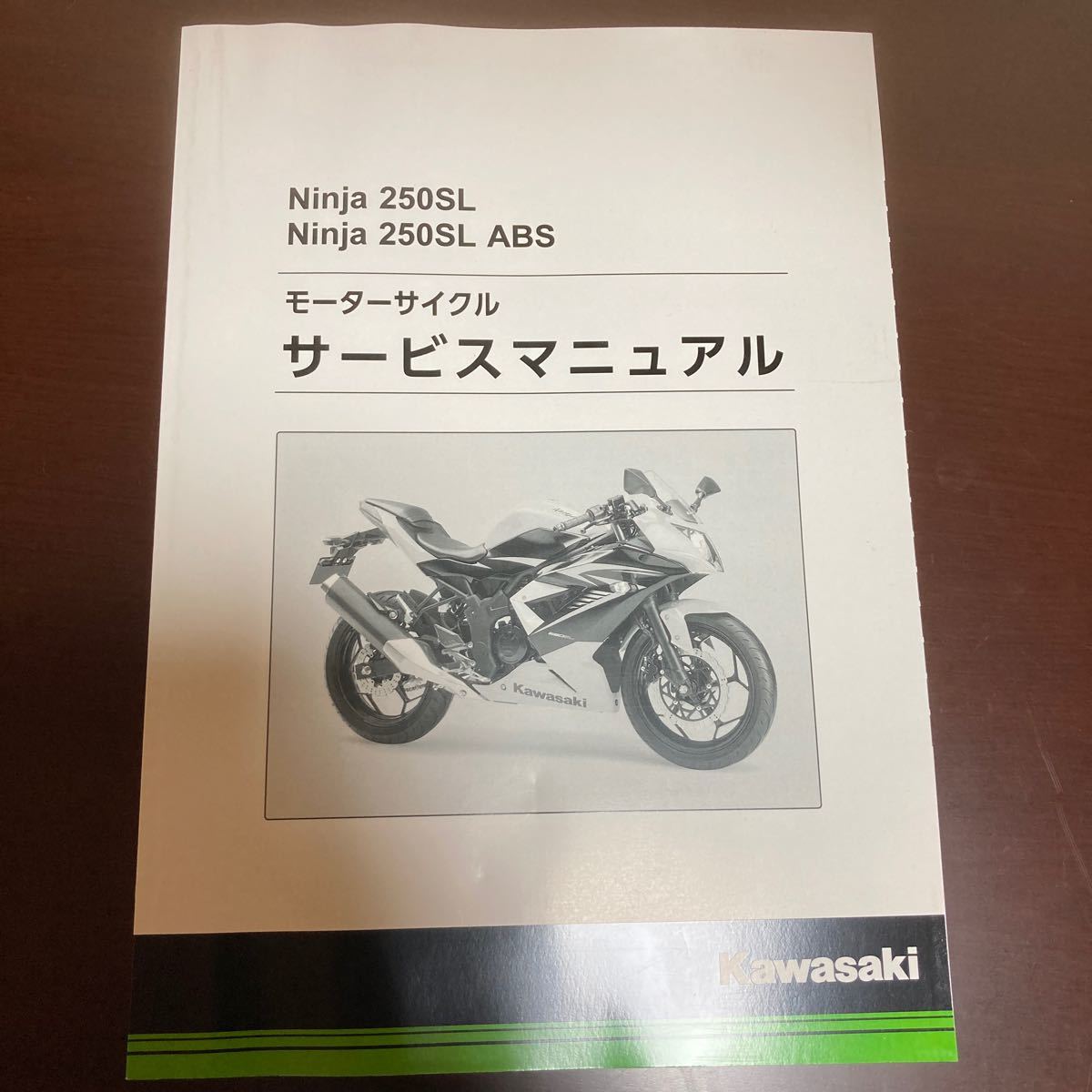 KAWASAKI カワサキ Ninja250SL ABS ニンジャ 250 サービスマニュアル