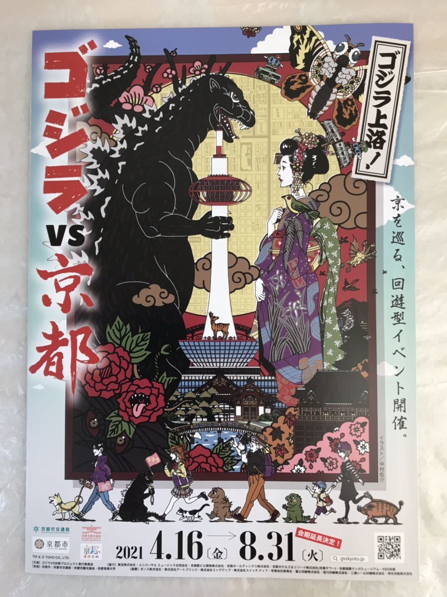 映画チラシ 21年05月公開 ゴジラvsコング 期間限定送料無料 ゴジラvsコング
