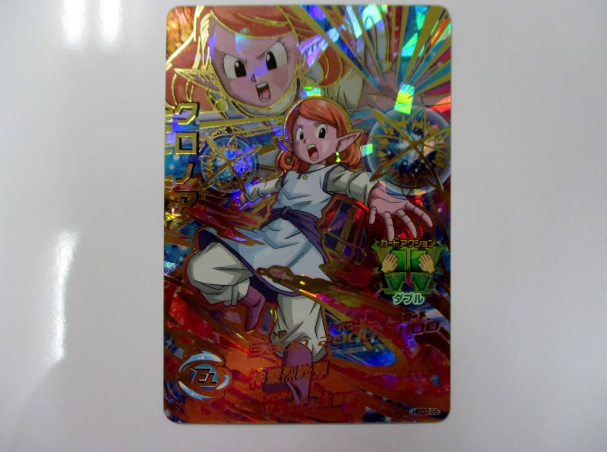 ☆ ① HGD7-55 クロノア 仮面のサイヤ人 ドラゴンボールヒーローズ DBH