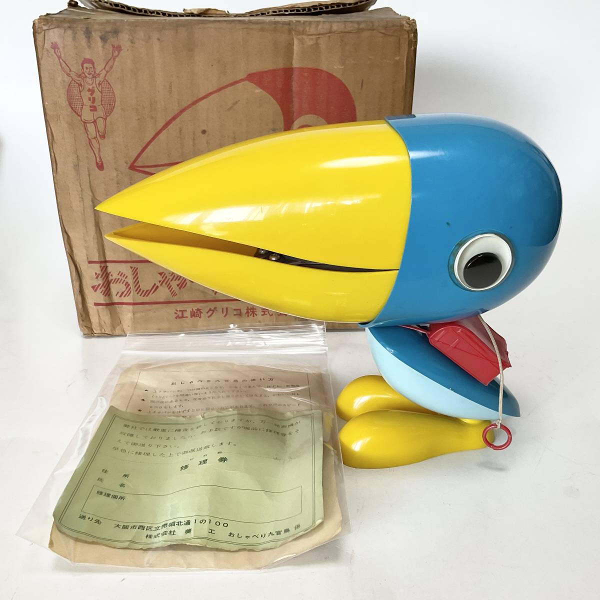 おしゃべり九官鳥 懸賞品 - Yahoo!オークション 江崎グリコ グリコ