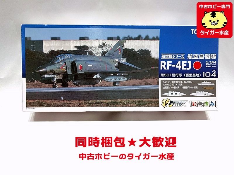 技MIX 航空自衛隊 TOMYTEC トミーテック 1⁄144 F-4EJ改 RF-4EJ RF-