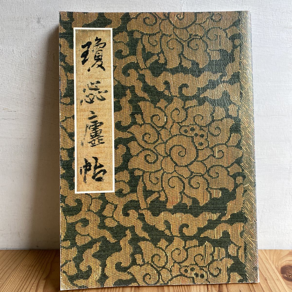 東京堂出版中国歴代法書名蹟全集10巻揃書道資料研究本初版本 本 東京堂出版中国歴代法書名蹟全集10巻揃書道資料研究本初版本