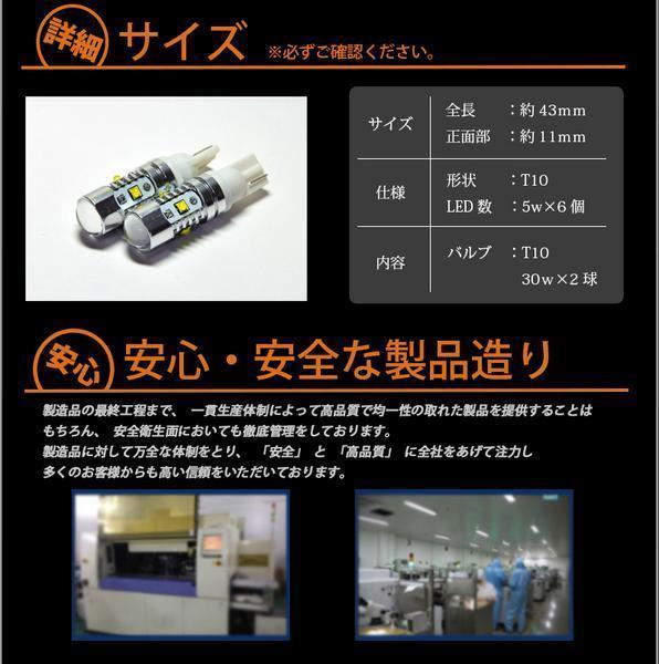 T10/T16 LEDポジション球 爆光30W/CREE白 バックランプ/送料無料 ポジション LED バックランプ 1年保証 満足度100％ 2個