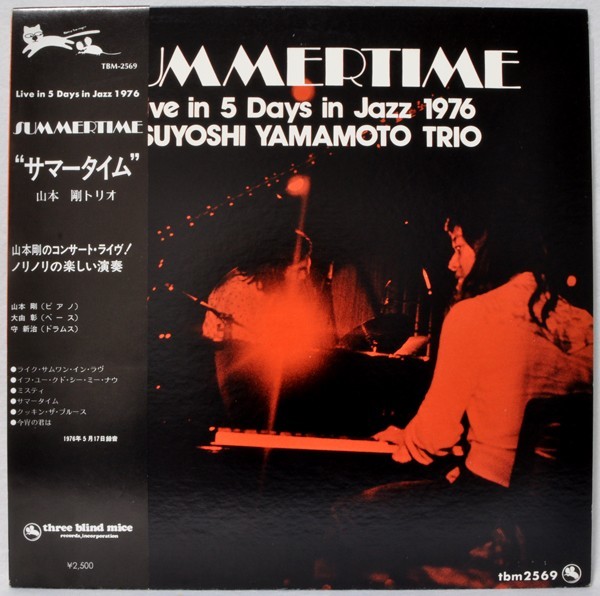 【レア】山本剛「Another Holiday」LPレコード　ジャズ　※希少盤 レコード 超絶希少サンプル盤LP山本剛トリオ ⁄ Summer Time